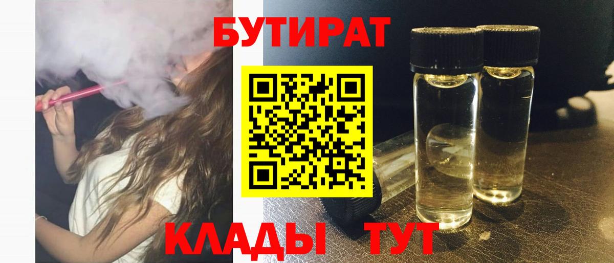 Бутират буратино  Вход с VPN  Бутират  Новотроицк 