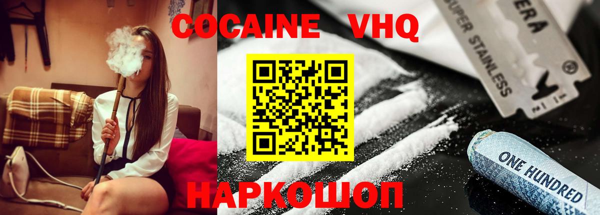 Новотроицк  Кокаин VHQ  Вход с VPN  COCAIN Fish Scale 