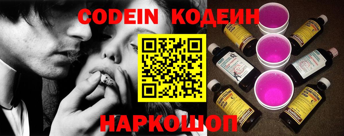 Codein напиток Lean (лин)  Вход с VPN  Новотроицк  Кодеиновый сироп Lean Purple Drank 