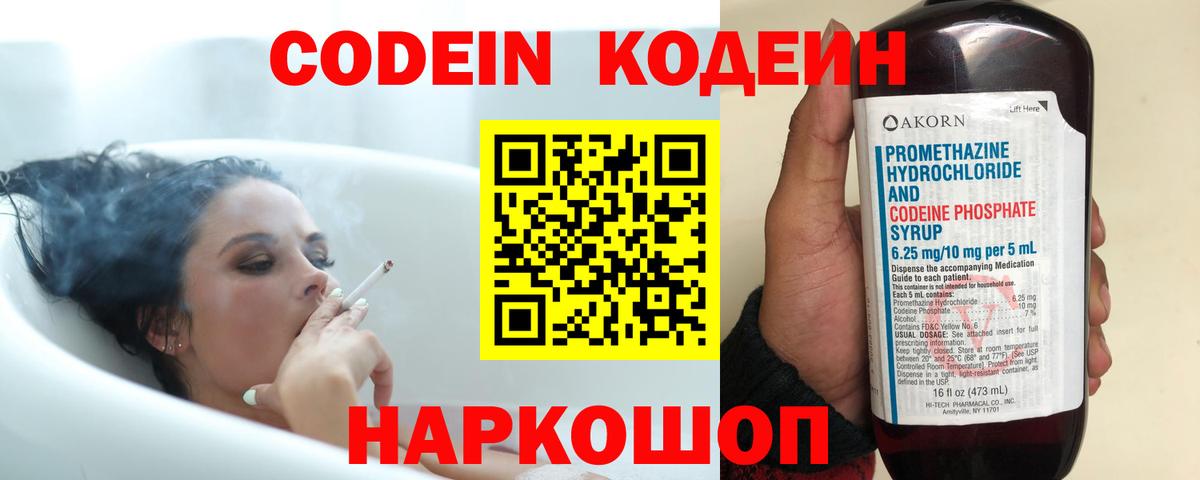 Кодеин напиток Lean (лин) Новотроицк