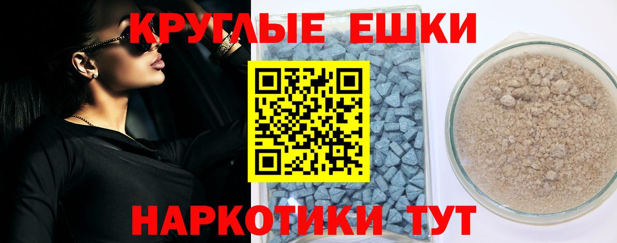 Экстази 250 мг Новотроицк