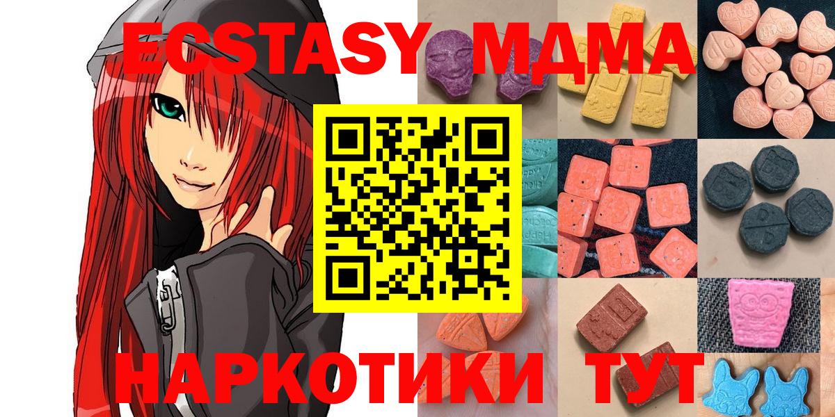 ЭКСТАЗИ 250 мг  Ecstasy  Новотроицк  Экстази 250 мг  Вход с VPN 
