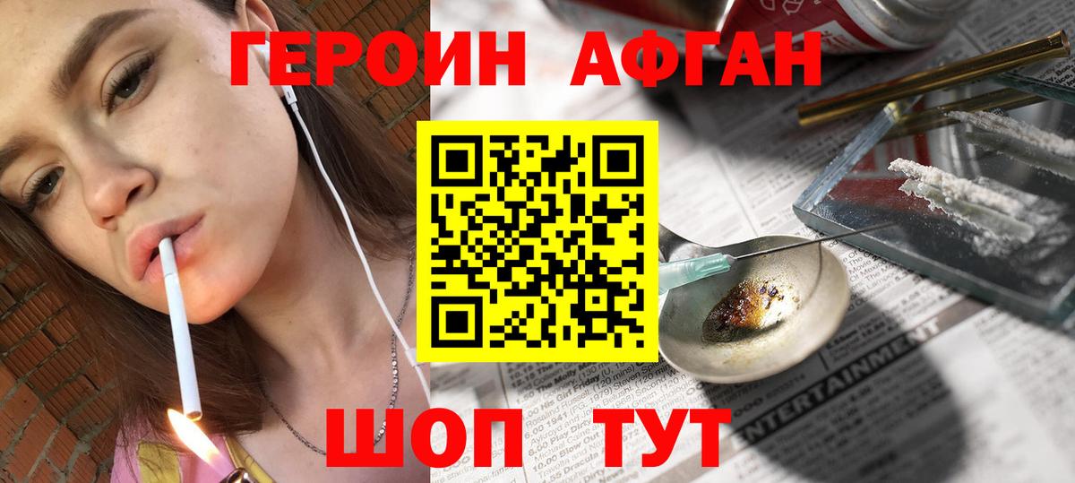 Новотроицк  Героин белый  Вход с VPN 