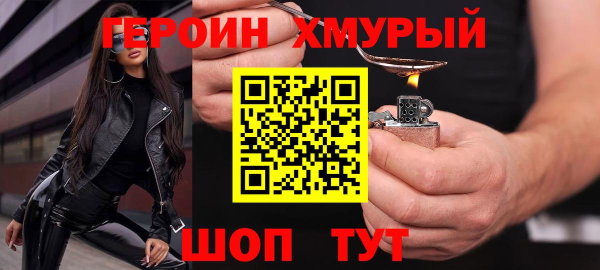 ГЕРОИН белый Новотроицк