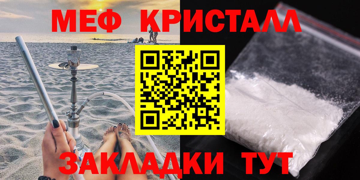 Меф кристаллы  МЕФ  Новотроицк  Меф  Вход с VPN 