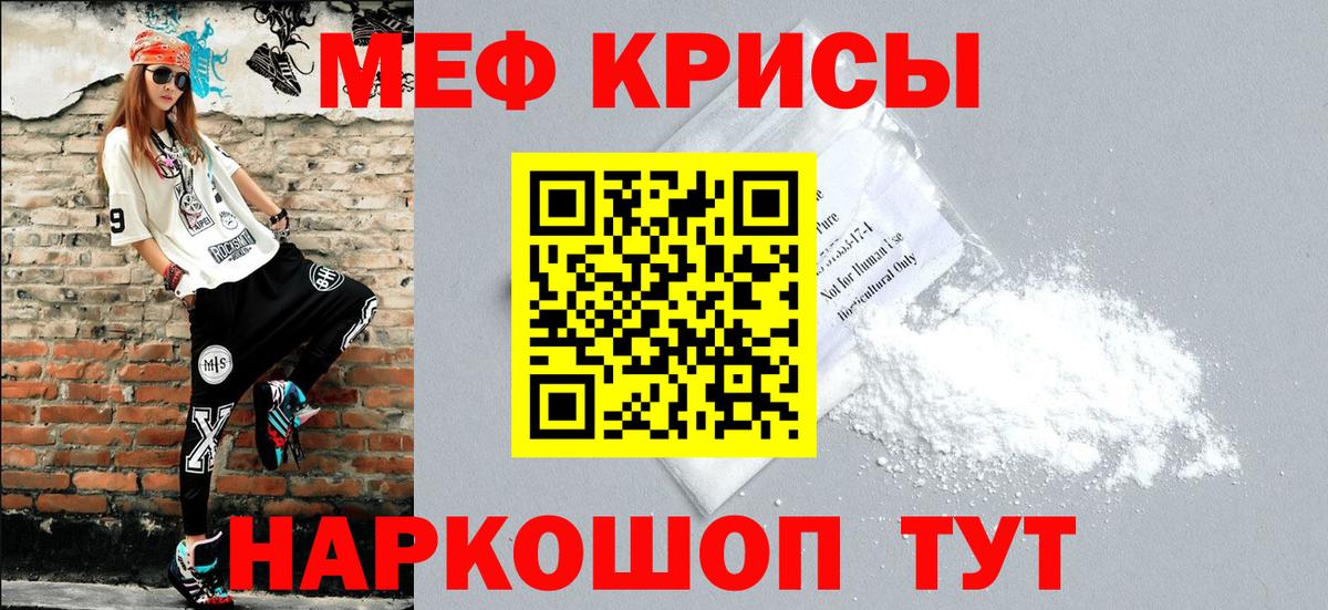 МЕФ кристаллы Новотроицк