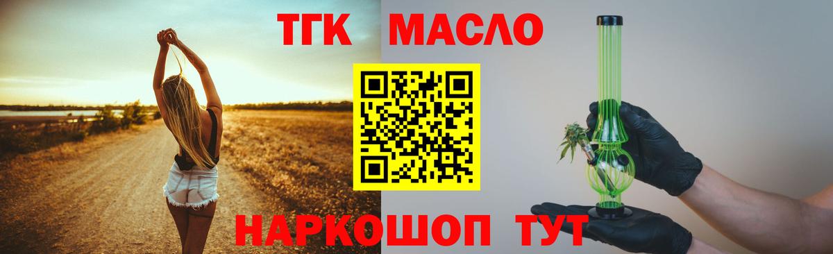 Дистиллят ТГК вейп с тгк Новотроицк